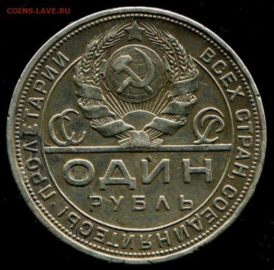 Рубль 1924 ПЛ до 23.03.2017 в 21-00 - img978