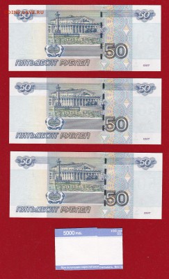 50 руб 1997(04) АБ интересные номера 3шт. UNC до 24.03.17 - ScanImage082
