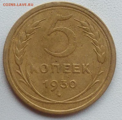 5 копеек 1930 окончание 21.03.2017 в 22.00 мск - IMG_20170318_163740