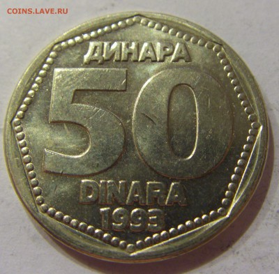 50 динар 1993 Югославия 24.03.2017 22:00 МСК - CIMG2852.JPG