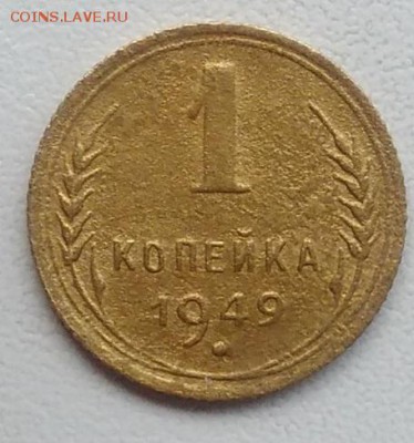 1 копейка 1949 окончание 21.03.2017 в 22.00 мск - IMG_20170318_165452