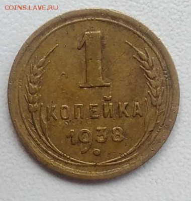 1 копейка 1938 окончание 21.03.2017 в 22.00 мск - IMG_20170318_165506