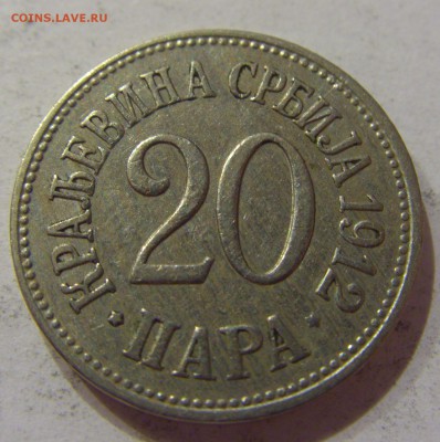20 пара 1912 Сербия 24.03.2017 22:00 МСК - CIMG2924.JPG