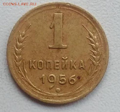 1 копейка 1956 окончание 21.03.2017 в 22.00 мск - IMG_20170318_165747