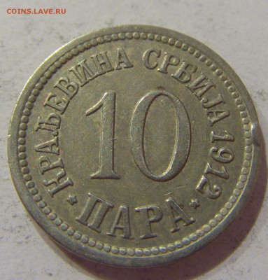 10 пара 1912 Сербия 24.03.2017 22:00 МСК - CIMG2928.JPG