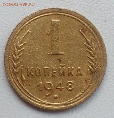 1 копейка 1948 окончание 21.03.2017 в 22.00 мск - IMG_20170318_165829