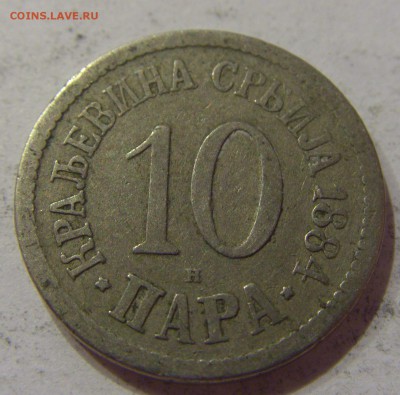 10 пара 1884 Сербия 24.03.2017 22:00 МСК - CIMG2932.JPG