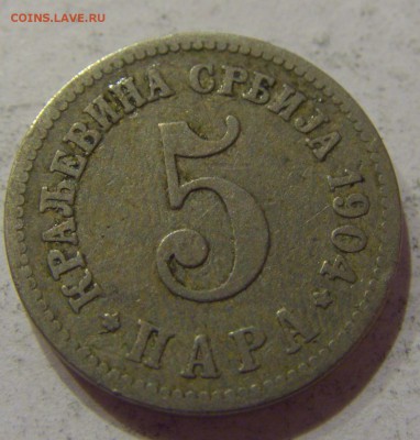 5 пара 1904 Сербия 24.03.2017 22:00 МСК - CIMG2940.JPG