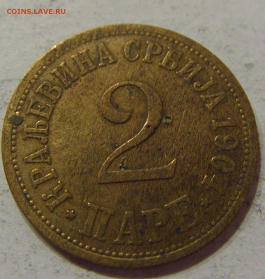 2 пара 1904 Сербия 24.03.2017 22:00 МСК - CIMG2944.JPG