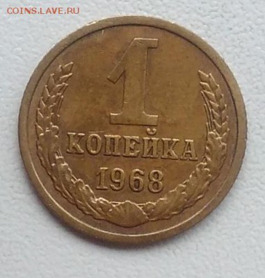 1 копейка 1968 окончание 21.03.2017 в 22.00 мск - IMG_20170318_165544