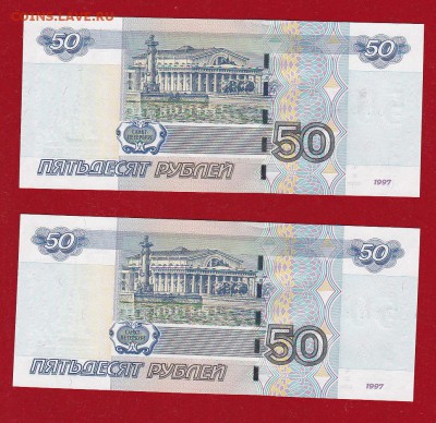50 руб. 1997(04) пара радаров UNC до 24.03.17 в 22-00 - ScanImage084
