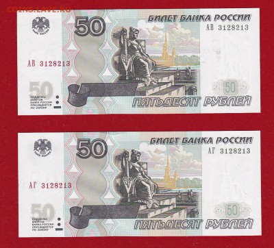 50 руб. 1997(04) пара радаров UNC до 24.03.17 в 22-00 - ScanImage083