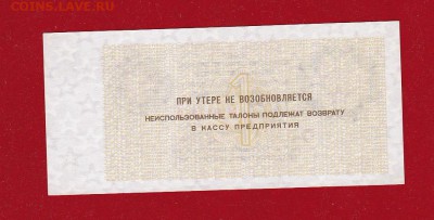 Арктикуголь Талон 1 рубль, 1979 год.UNC до 24.03.17 в 22-00 - ScanImage086