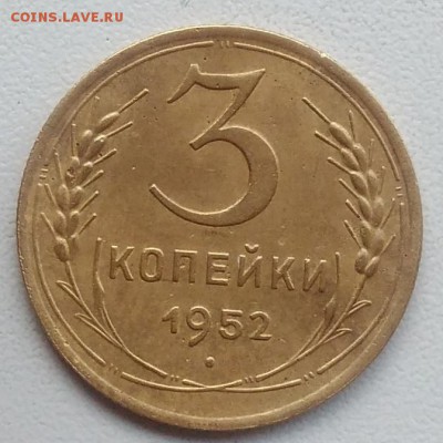 3 копейки 1952 окончание 21.03.2017 в 22.00 мск - IMG_20170318_170530