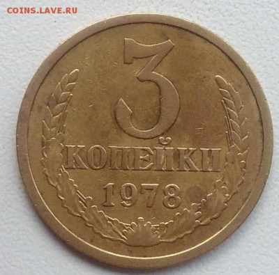 3 копейки 1978 окончание 21.03.2017 в 22.00 мск - IMG_20170318_170544