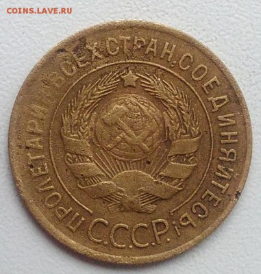 3 копейки 1928 окончание 21.03.2017 в 22.00 мск - IMG_20170318_171252
