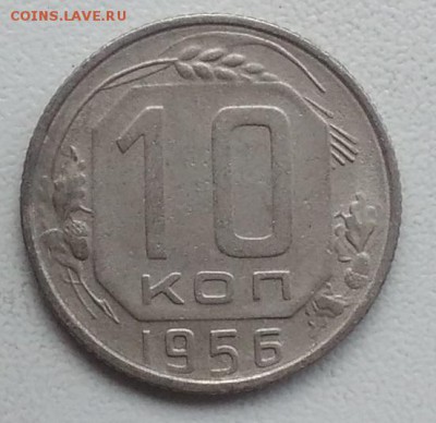 10 копеек 1956 окончание 21.03.2017 в 22.00 мск - IMG_20170318_170904