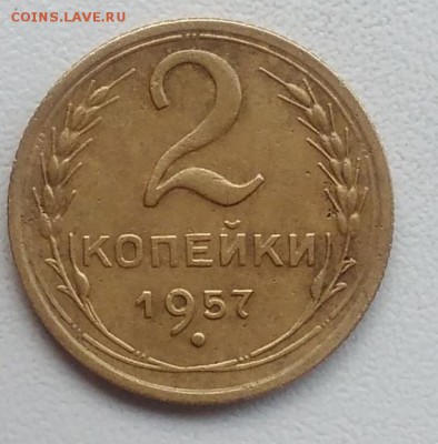 2 копейки 1957 окончание 21.03.2017 в 22.00 мск - IMG_20170318_170757