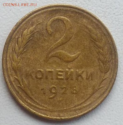 2 копейки 1928 окончание 21.03.2017 в 22.00 мск - IMG_20170318_170743