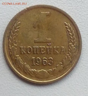 1 копейка 1963 окончание 21.03.2017 в 22.00 мск - IMG_20170318_170319
