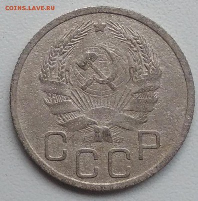 20 копеек 1936 окончание 21.03.2017 в 22.00 мск - IMG_20170318_171221