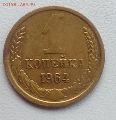 1 копейка 1964 окончание 21.03.2017 в 22.00 мск - IMG_20170318_170236