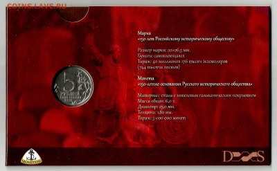 150 лет РИО монета + марка - 23.03.17 22:00:00 мск - рио0005