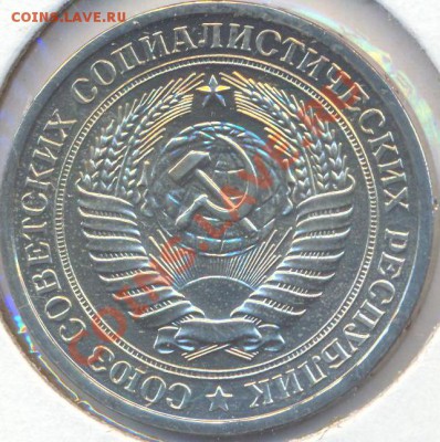 1 рубль 1976г. до 22ч.00 мин. мск. 06.02. 11г наборный - 1