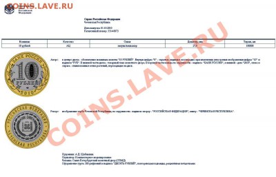 Опубликованы тиражи юбилейных 10-ок - БАРЫГИ победили ( - ЦБ - ЧР