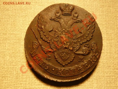 5 копеек 1795г. ЕМ - P1030868.JPG
