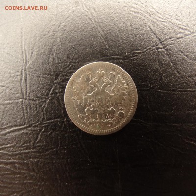 5 копеек 1890 до 25.03 22.00 по мск - DSC03658.JPG