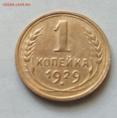1 коп с 1926-1953 35 штук по 23.03.17.в 22.00 по Москве - IMG_20170318_185410_0
