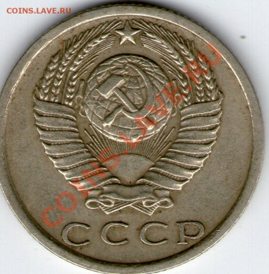 15 коп 1981 год Ф-? - 15 коп 1981 ф-150