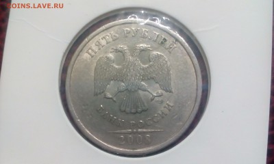 5 рублей 2.4  2008смпд до 25.03.17 - 1489905749824-656744365