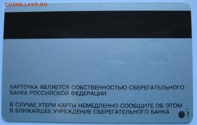 Банковская карта СБ РФ.   До 22:00мск 20.03.17г. - Карта СБ РФ оборотная сторона