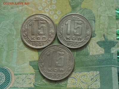 15 коп 1941,45,55 до 20.03.2017 в 22-00 МСК - RSCN8254.JPG