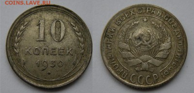 10 копеек 1923-25-27-29-30 (5 штук) - до 24.03.2017. 22:00 - 10-30