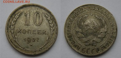 10 копеек 1923-25-27-29-30 (5 штук) - до 24.03.2017. 22:00 - 10-27