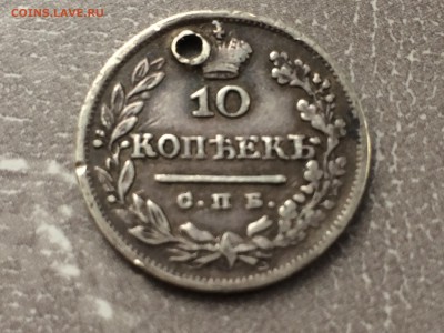 10 коп 1825,1826 - IMG_0549.JPG