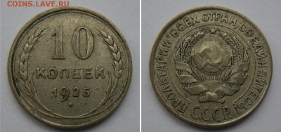 10 копеек 1923-25-27-29-30 (5 штук) - до 24.03.2017. 22:00 - 10-25