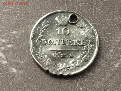 10 коп 1825,1826 - IMG_0555.JPG