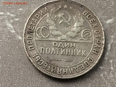 Полтинник 1924г(T P) - IMG_0587.JPG
