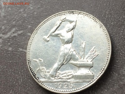 Полтинник 1925 г (П Л) - IMG_0590.JPG