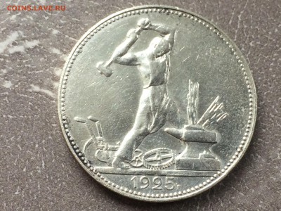 Полтинник 1925 г (П Л) - IMG_0591.JPG