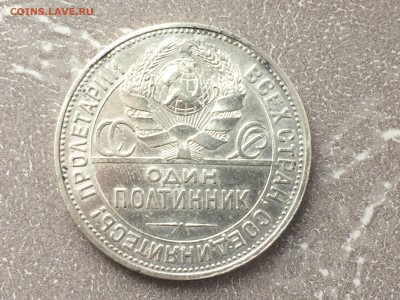 Полтинник 1925 г (П Л) - IMG_0594.JPG