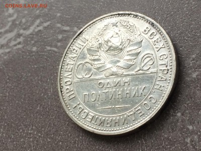 Полтинник 1925 г (П Л) - IMG_0596.JPG