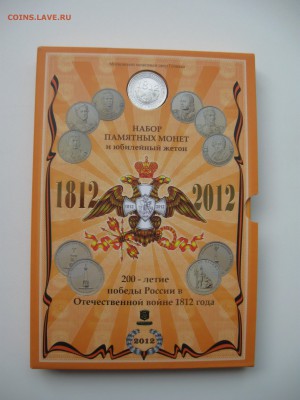 Официальный набор "Бородино" ММД до 23.03.17 - IMG_3506.JPG