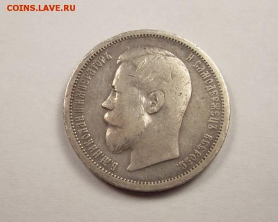 50 копеек 1902 R-22.03.17 - 37030517