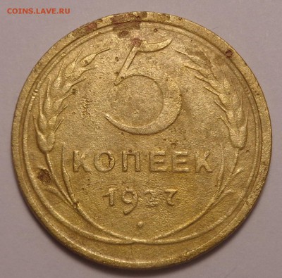 5 копеек 1927 года.Оценка. - DSC02074.JPG