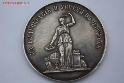 Наст. медаль "За благонравие и успехи в наукахъ". Оценка - IMG_8655.JPG